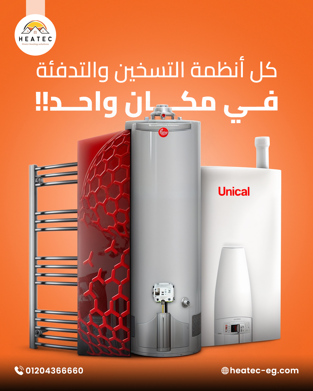 التدفئة المركزية 1