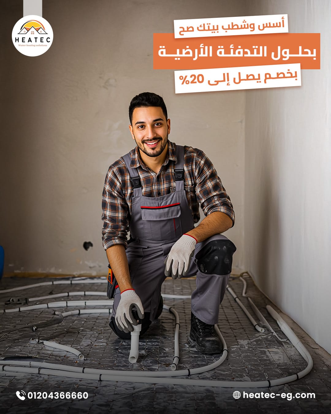 Why Heatec أفضل شركة تدفئة مركزية بمصر 1