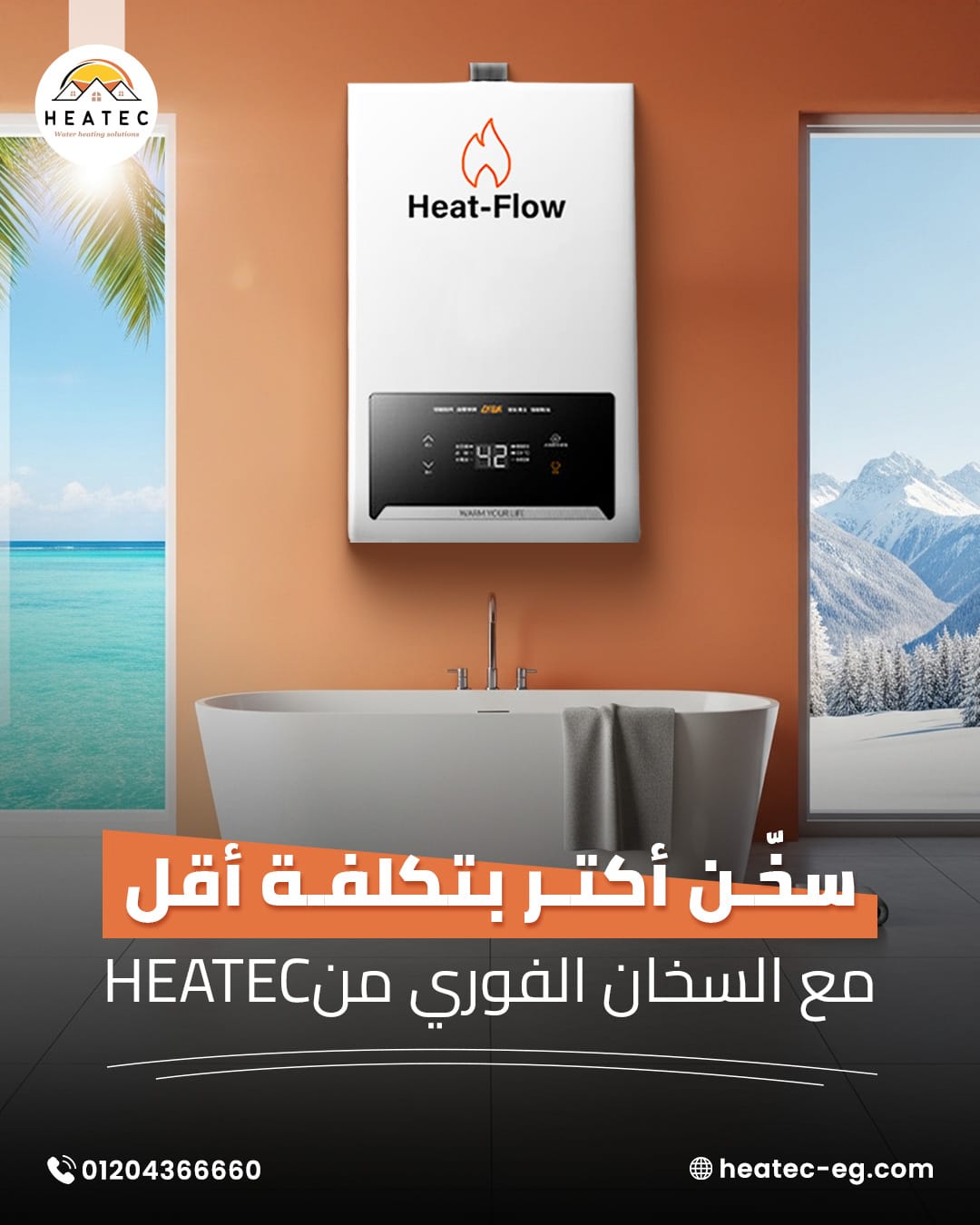 سخان فورى من هيتيك