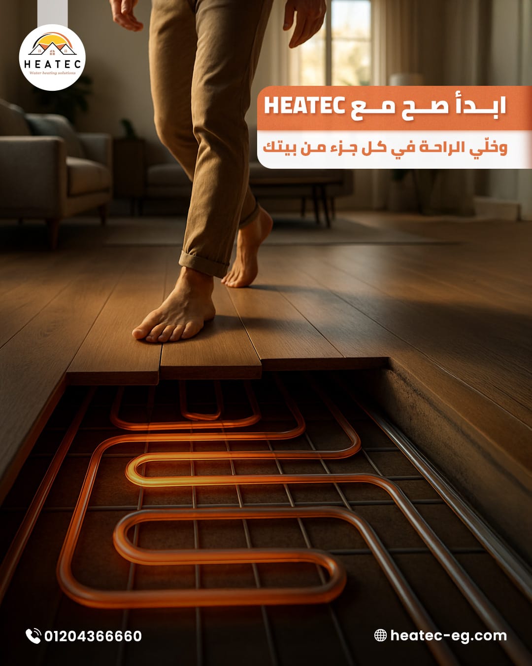الطاقة واستمتع بالدفء مع حلول هيتيك للتدفئة المركزية والمياه الساخنة Heatec 2
