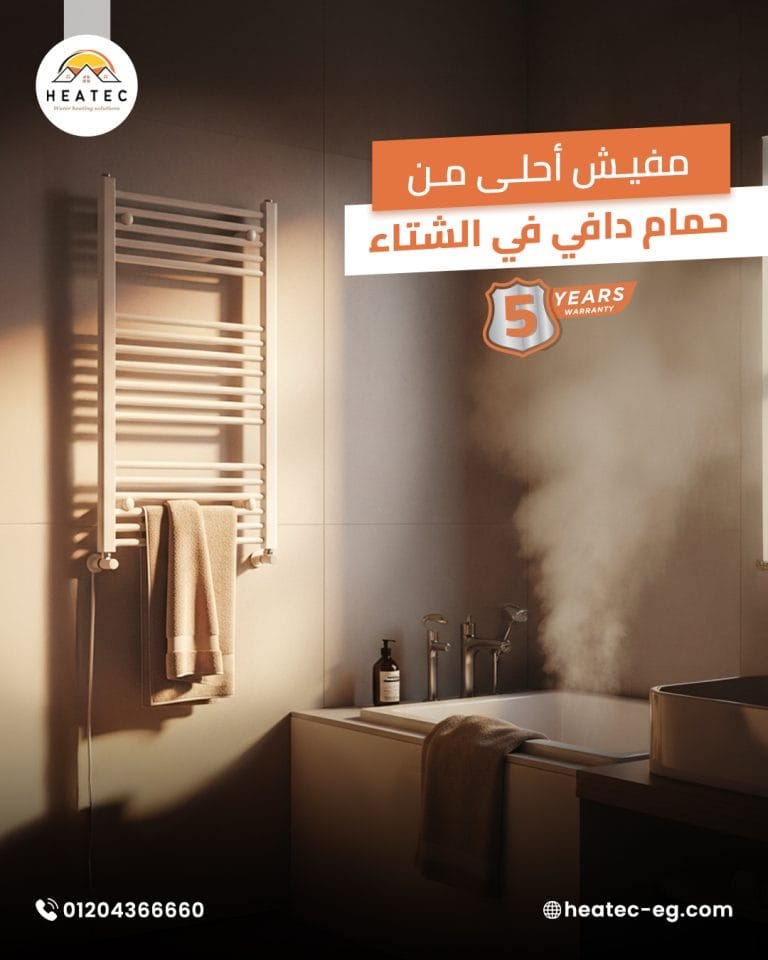 حلول التدفئة المركزية