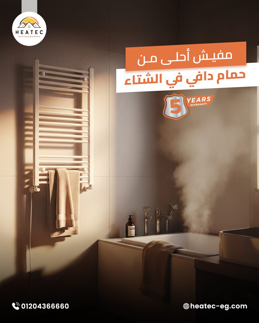 حلول التدفئة المركزية